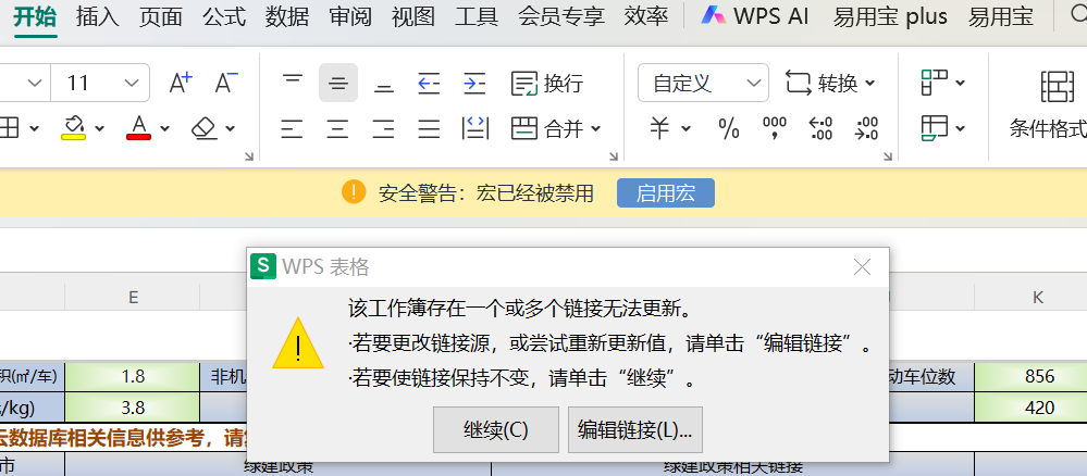 WPS程序使用 WPS程序使用